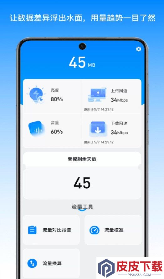 石涧流量助手app官方版下载