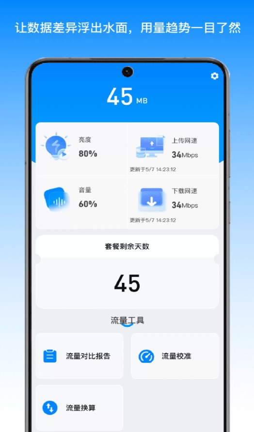 石涧流量助手app官方版下载