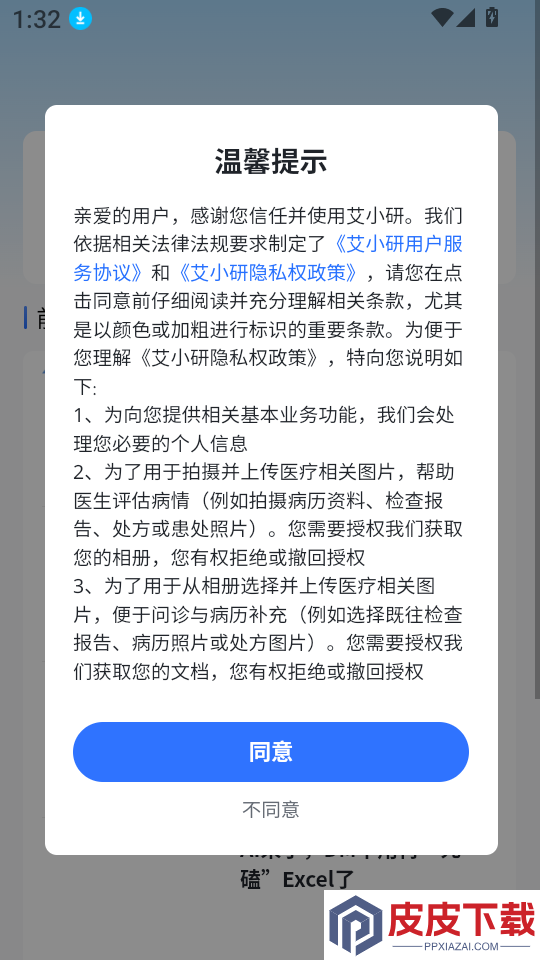 艾小研app下载