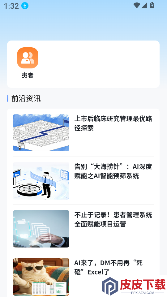 艾小研app下载