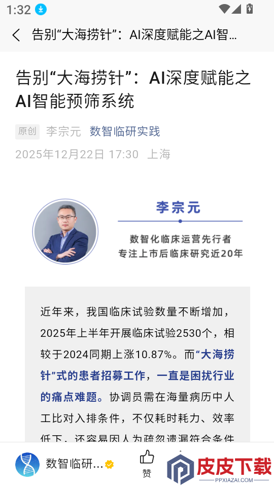 艾小研app下载