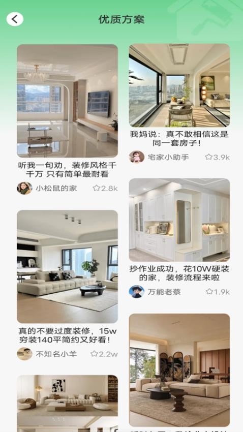 注小帮装修app安卓版下载