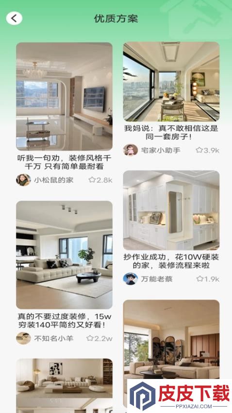 注小帮装修app安卓版下载