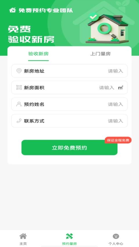 注小帮装修app安卓版下载