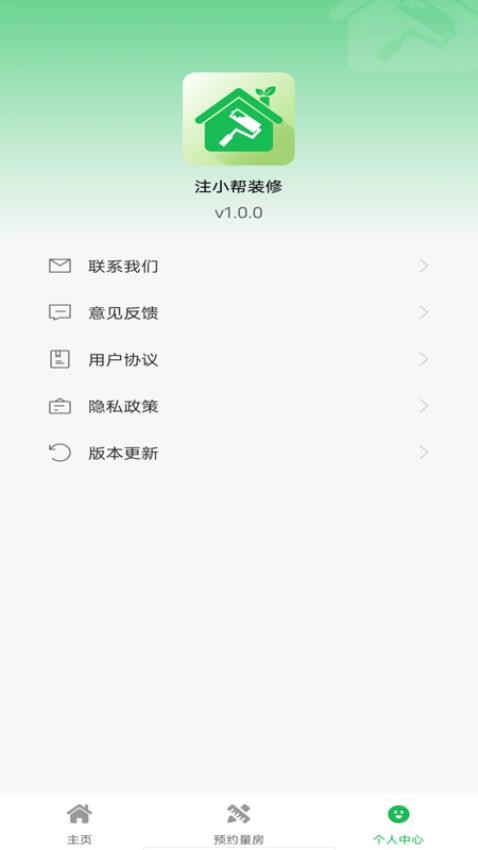 注小帮装修app安卓版下载