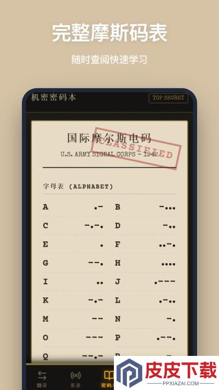 摩斯密码app官方正版下载
