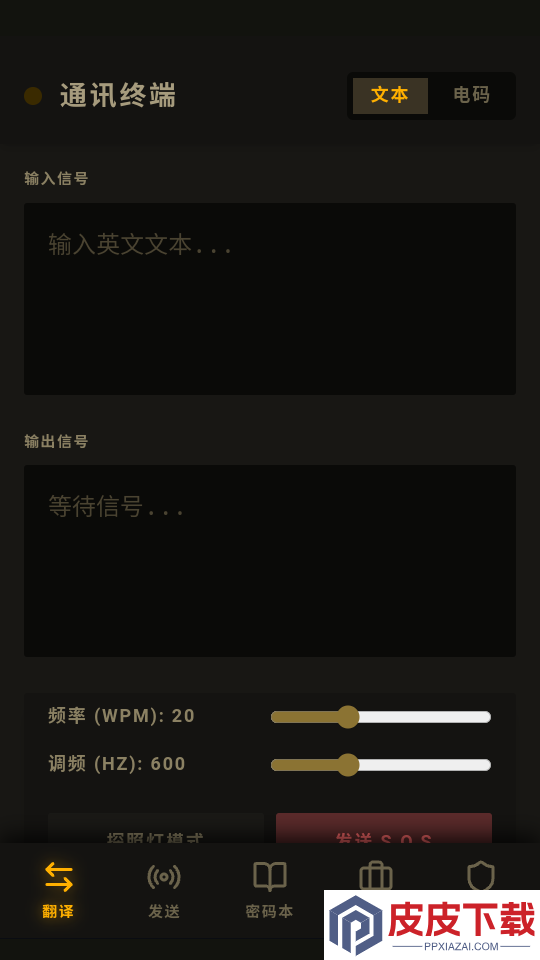 摩斯密码app官方正版下载