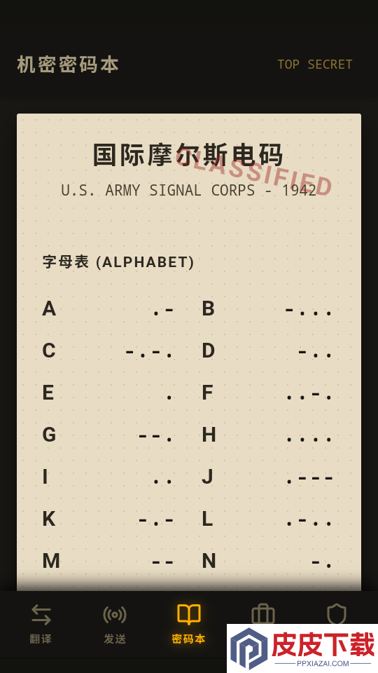 摩斯密码app官方正版下载