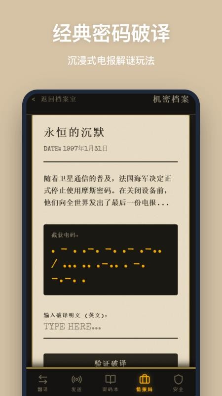 摩斯密码app官方正版下载