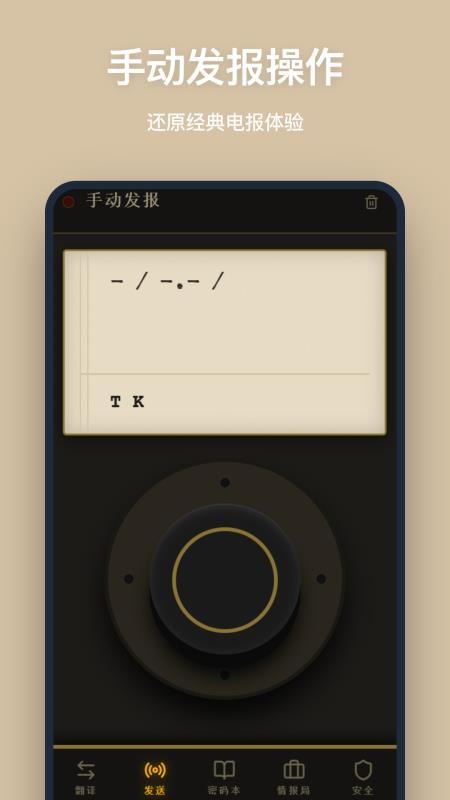 摩斯密码app官方正版下载