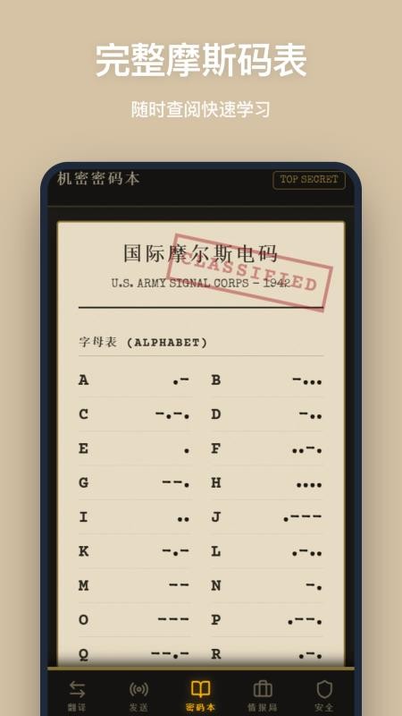 摩斯密码app官方正版下载