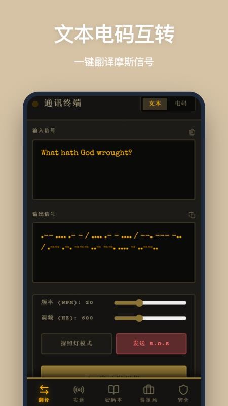 摩斯密码app官方正版下载