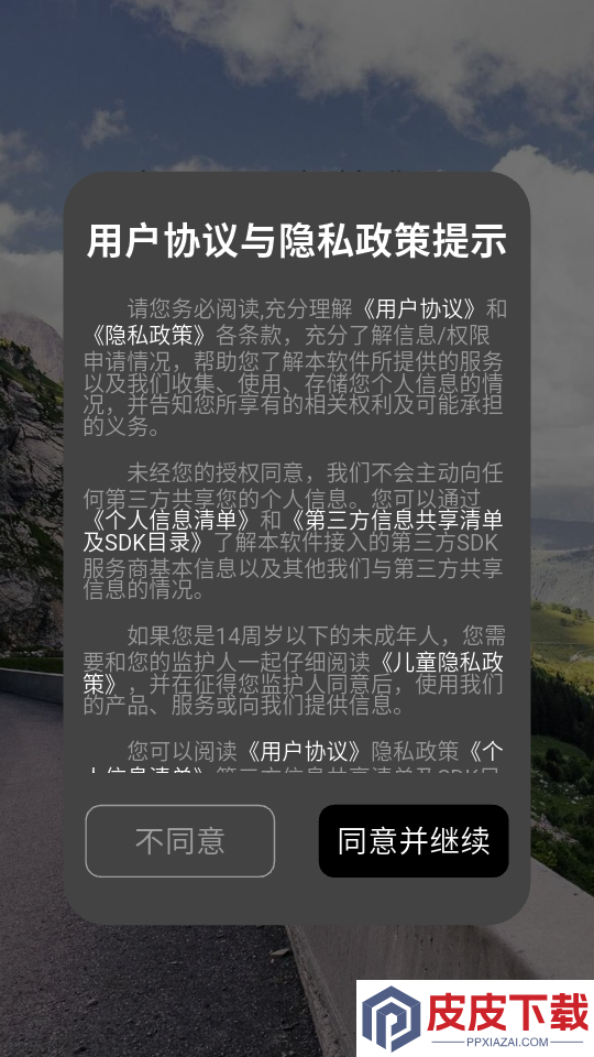 测车速app下载