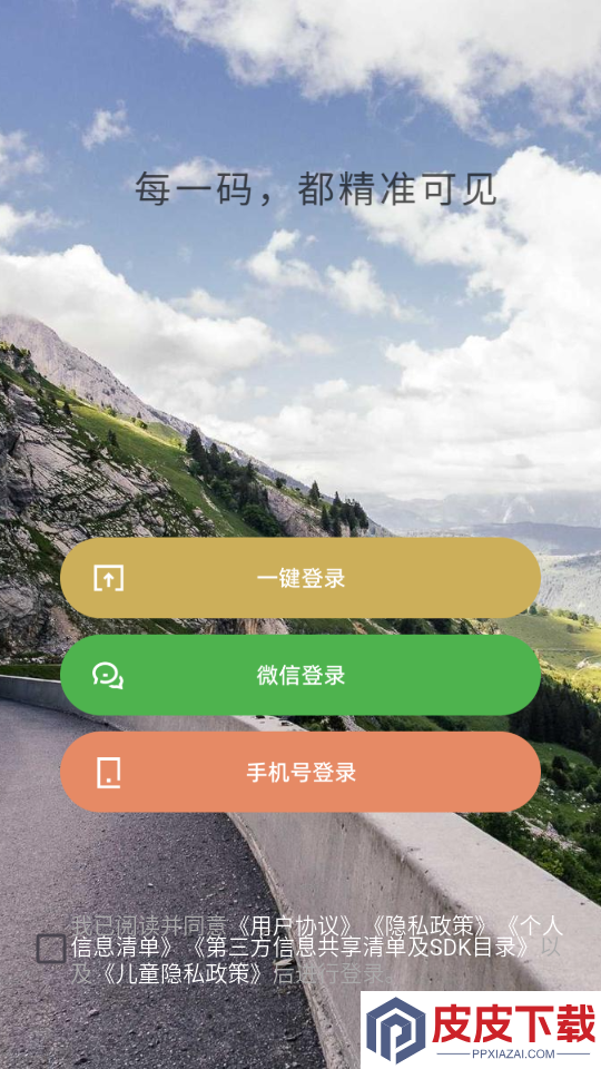 测车速app下载
