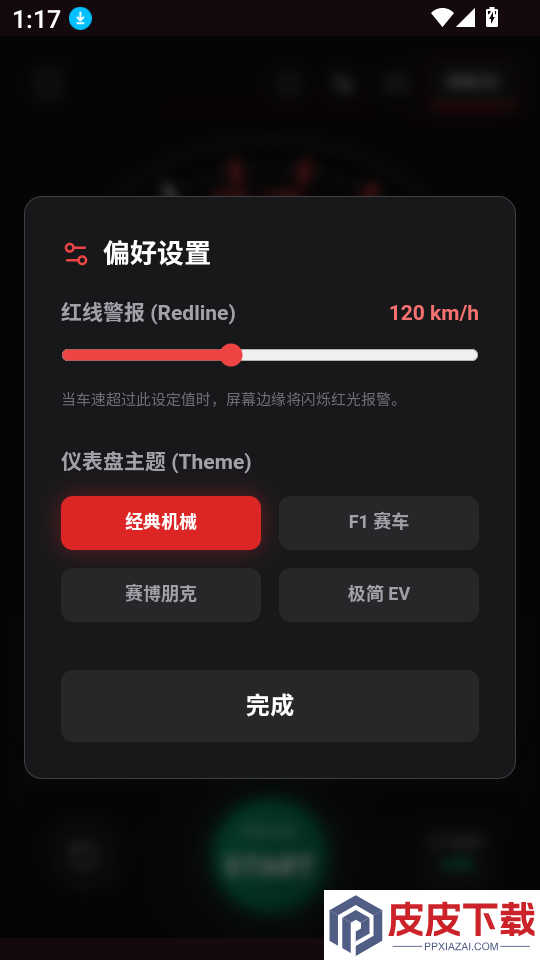 测车速app下载