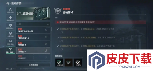 三角洲行动s7金枪客任务攻略