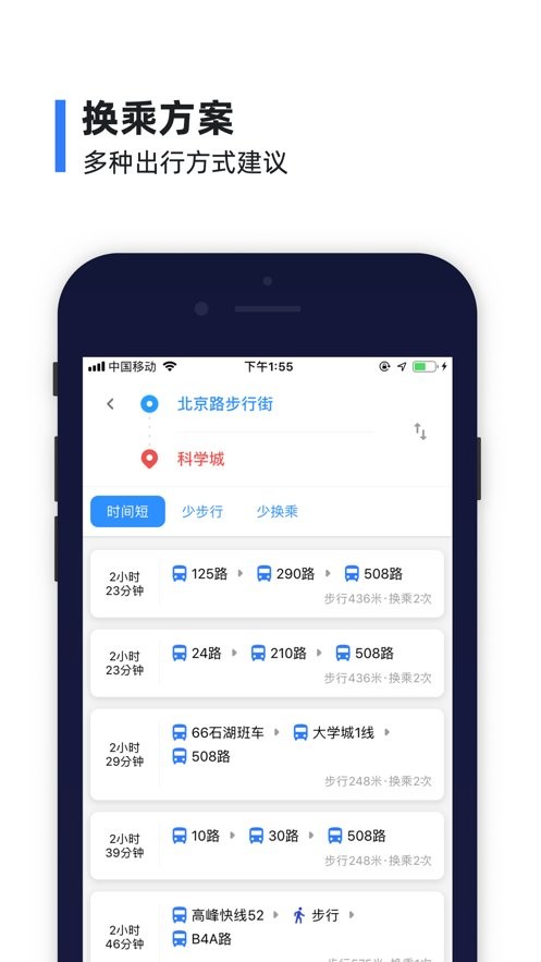 8684实时公交app安装免费版下载