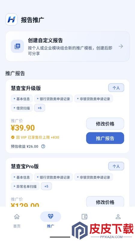 慧查宝app下载