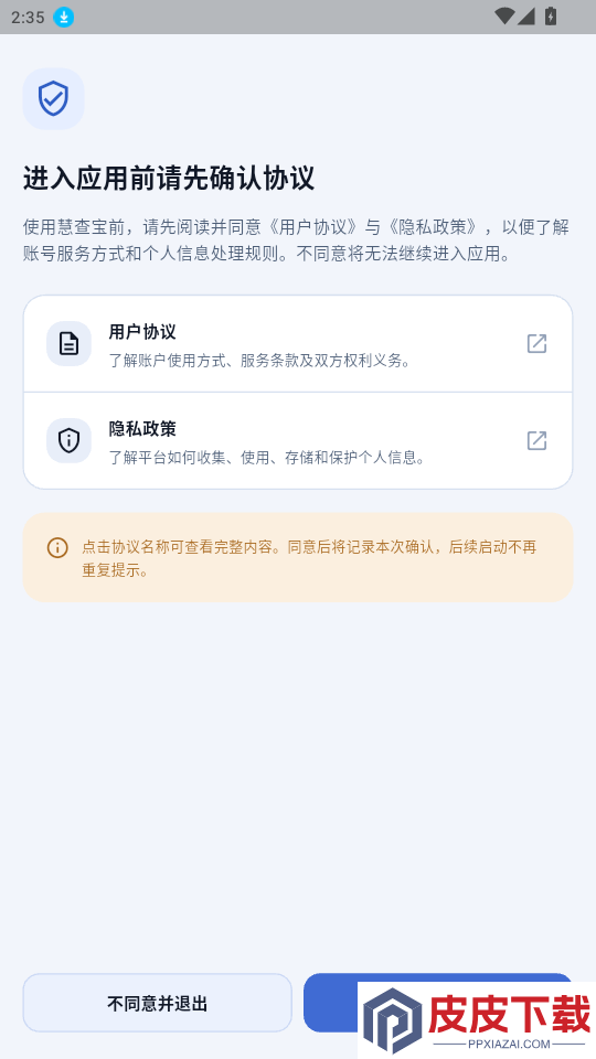 慧查宝app下载