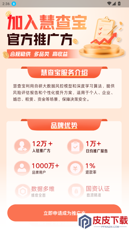 慧查宝app下载