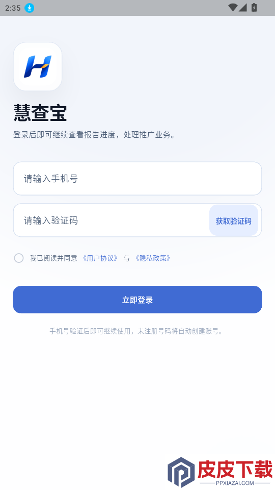 慧查宝app下载