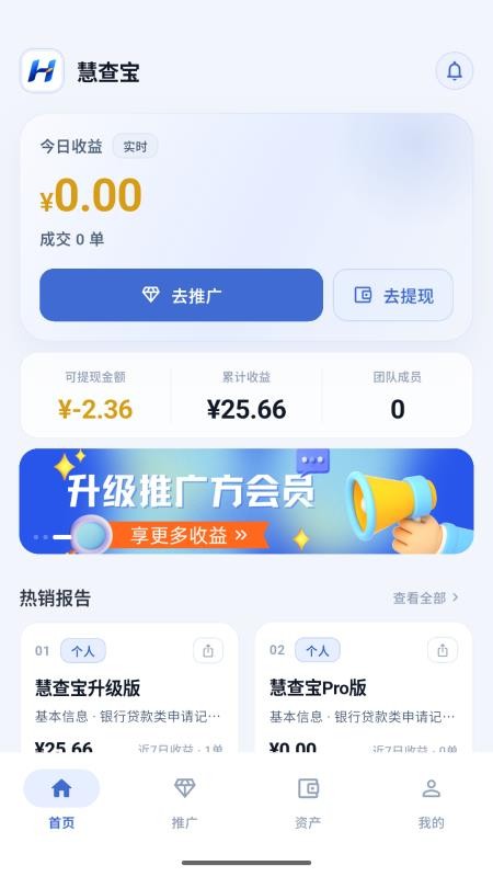 慧查宝app下载