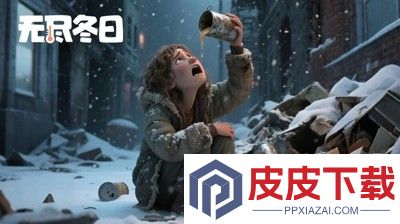 无尽冬日炉子升级条件