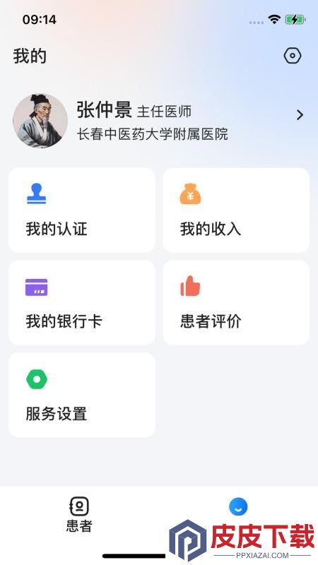 健诊云医生端app最新版下载