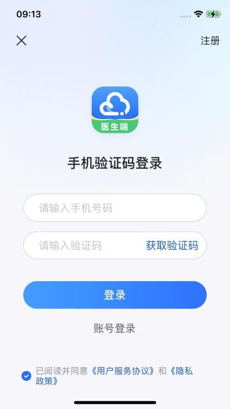 健诊云医生端app最新版下载