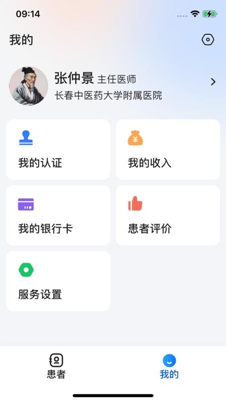 健诊云医生端app最新版下载