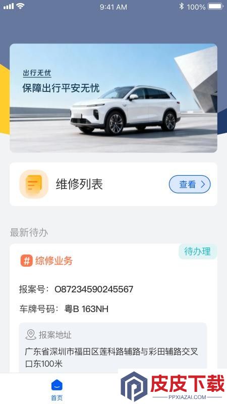 出行无忧app官方版下载