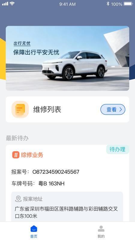 出行无忧app官方版下载
