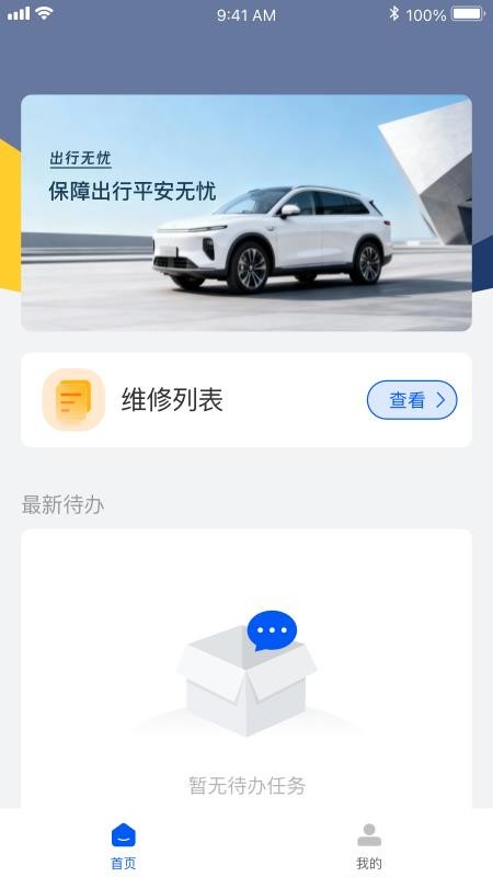 出行无忧app官方版下载