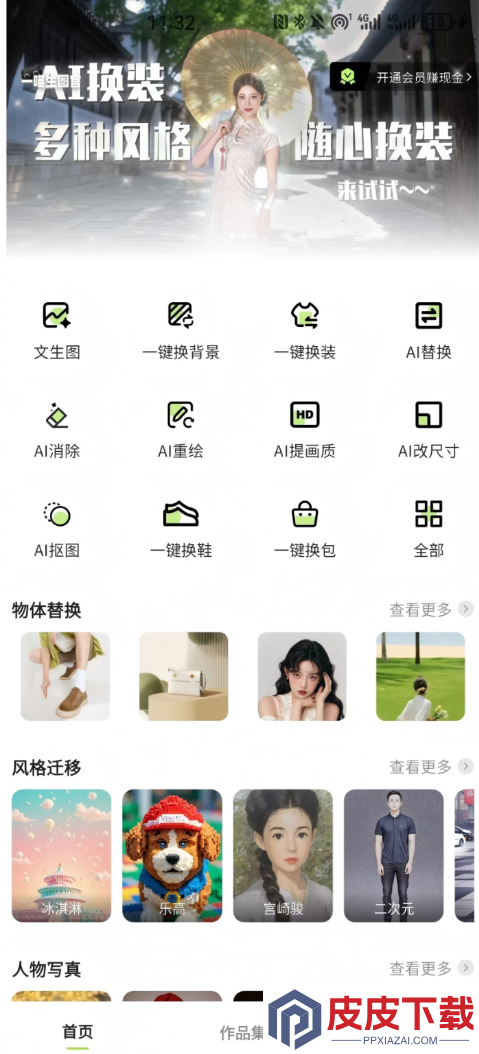 一喵生图官app官方版下载