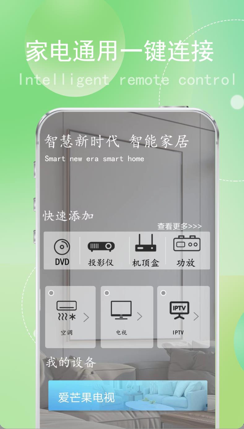 帮万能遥控器app免费版下载