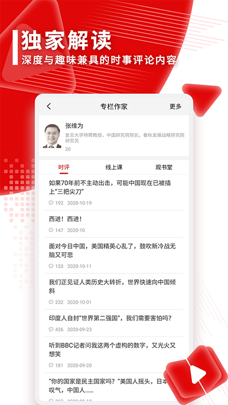 观察者网官网版官方版下载