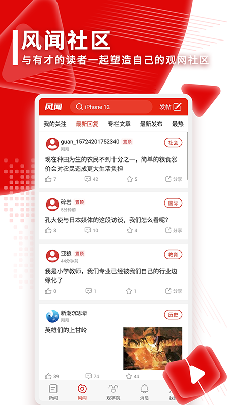 观察者网官网版官方版下载
