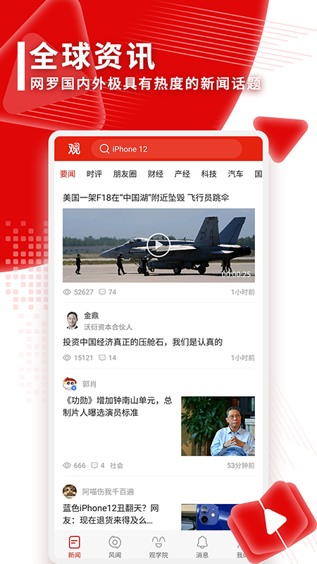 观察者网官网版官方版下载