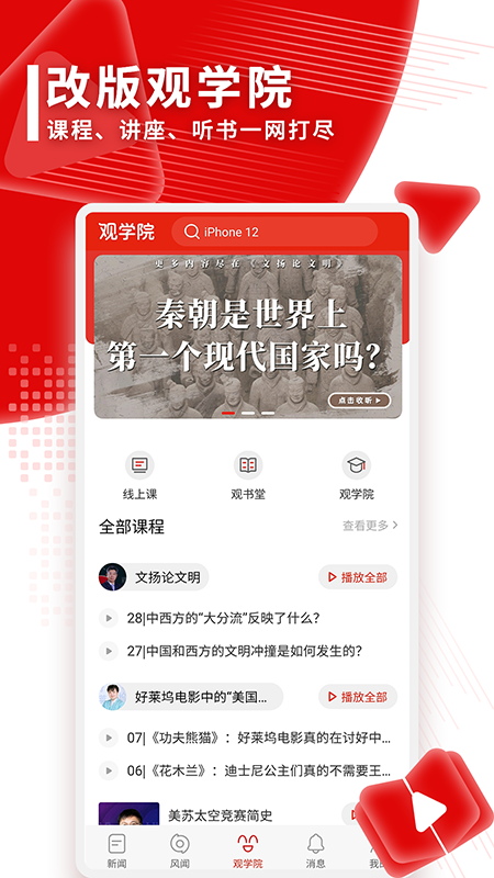观察者网官网版官方版下载