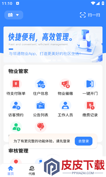 邻友物业app手机版下载