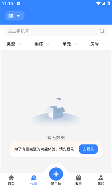 邻友物业app手机版下载