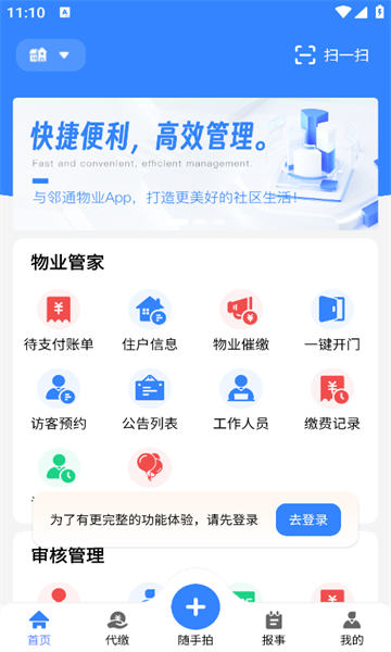 邻友物业app手机版下载