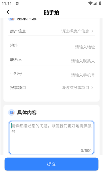 邻友物业app手机版下载