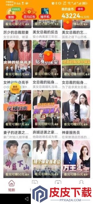 乐聚短剧软件手机版下载