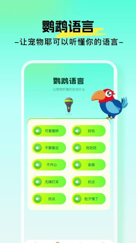 心语鹦鹉翻译器app安装免费版下载