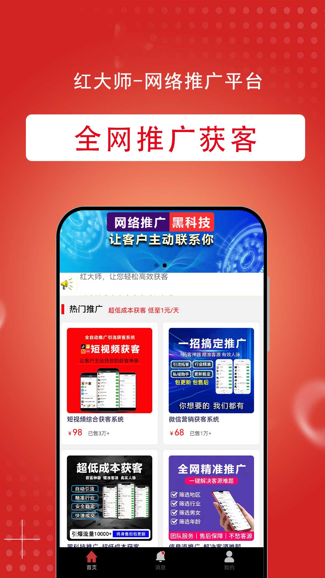 红大师最新版手机版下载