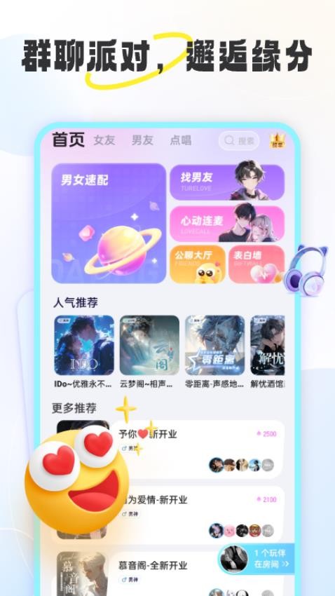 伴糖星球app官方版下载