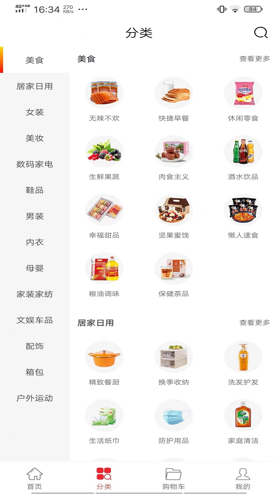 全民省钱购app破解版下载