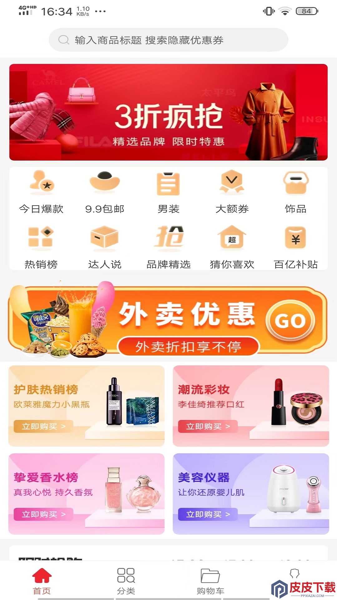 全民省钱购app破解版下载