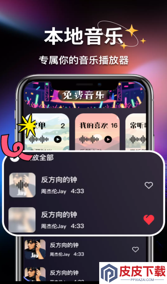 全免歌曲畅听播放器软件手机版下载